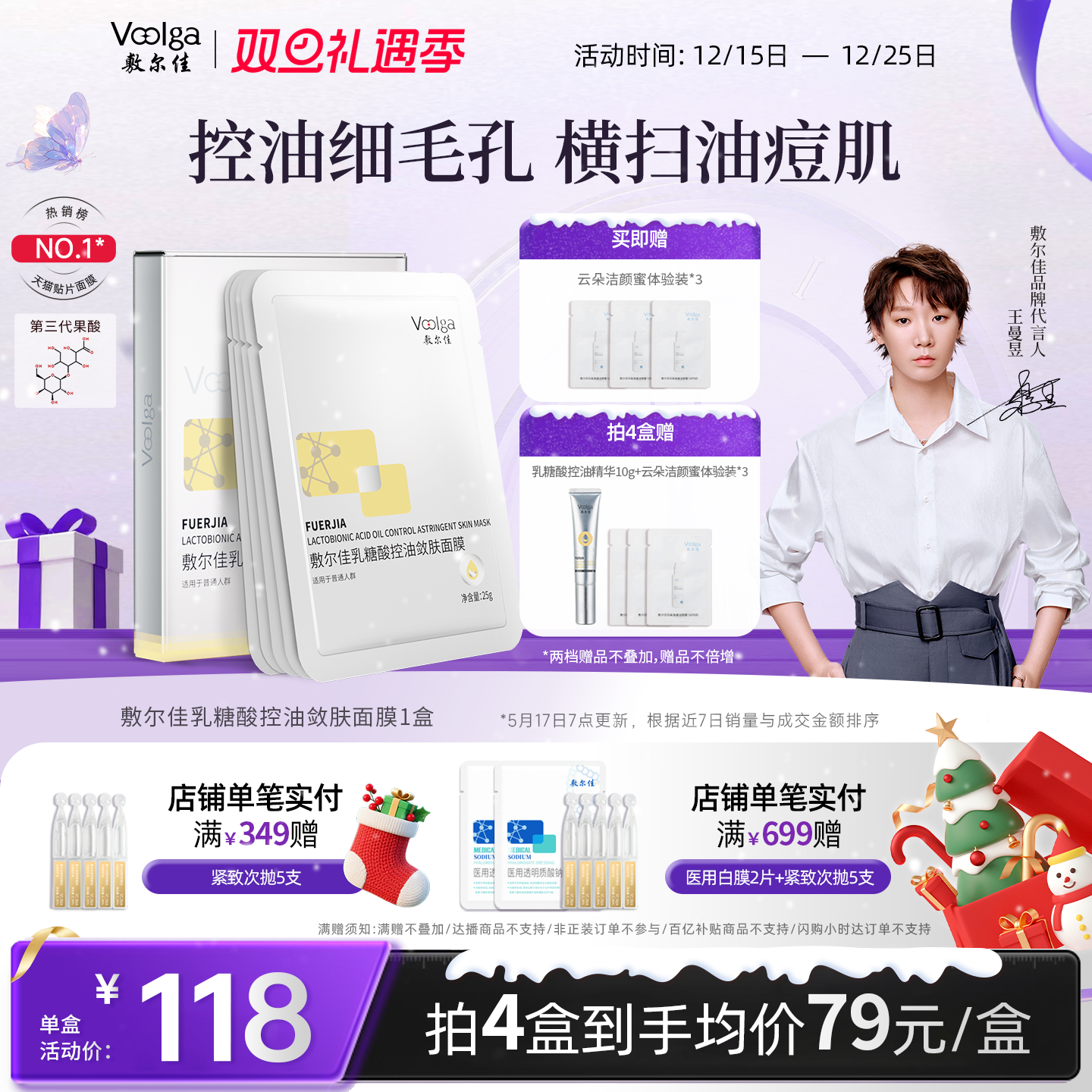 【王曼昱同款】敷尔佳乳糖酸控油敛肤面膜贴片收缩毛孔祛痘保湿