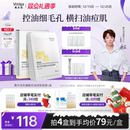 敷尔佳乳糖酸控油敛肤面膜贴片收缩毛孔祛痘保湿 王曼昱同款