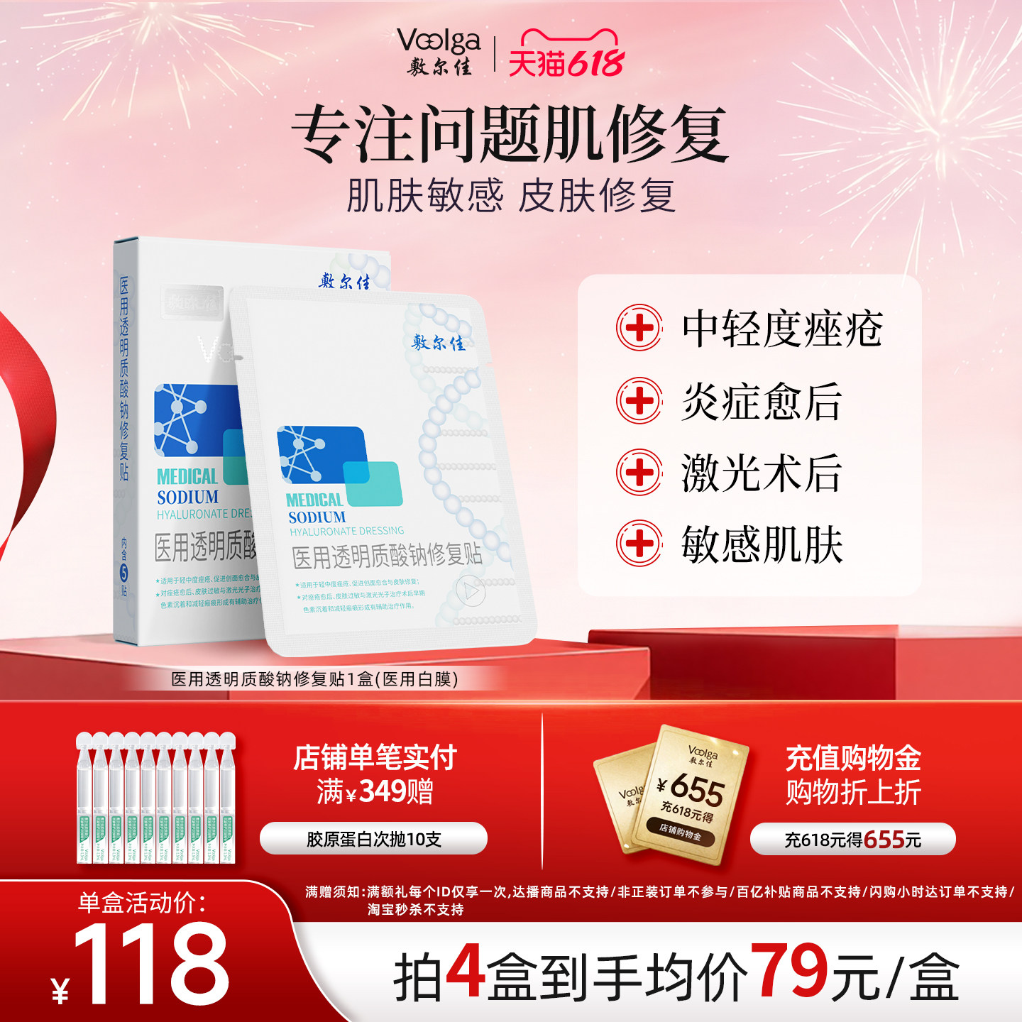 敷尔佳白膜医用敷料 械字号非面膜术后修复皮肤敏感 痤疮愈合官方