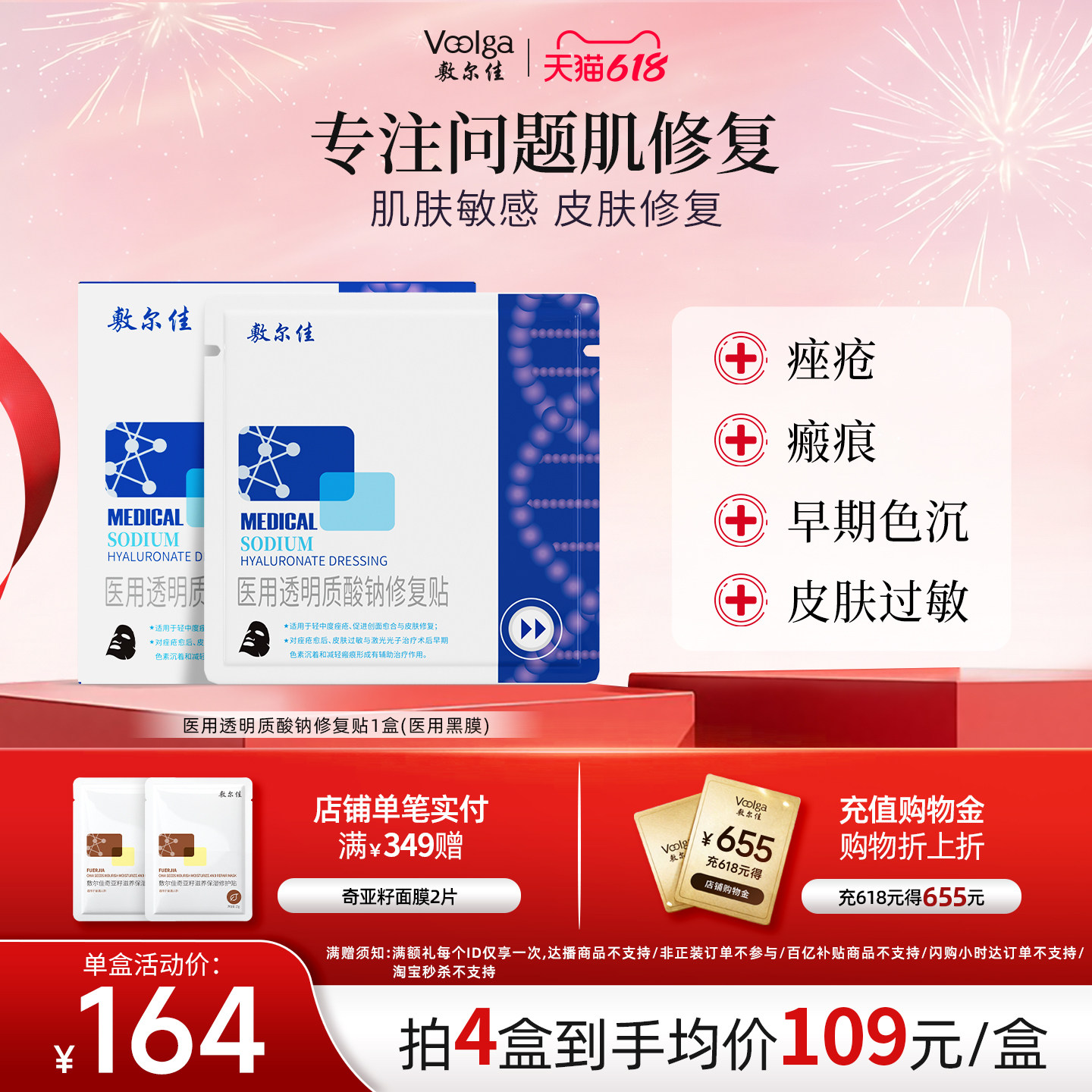 敷尔佳医用黑膜修复贴械字号非面膜术后创面愈合敏感痤疮皮肤官方
