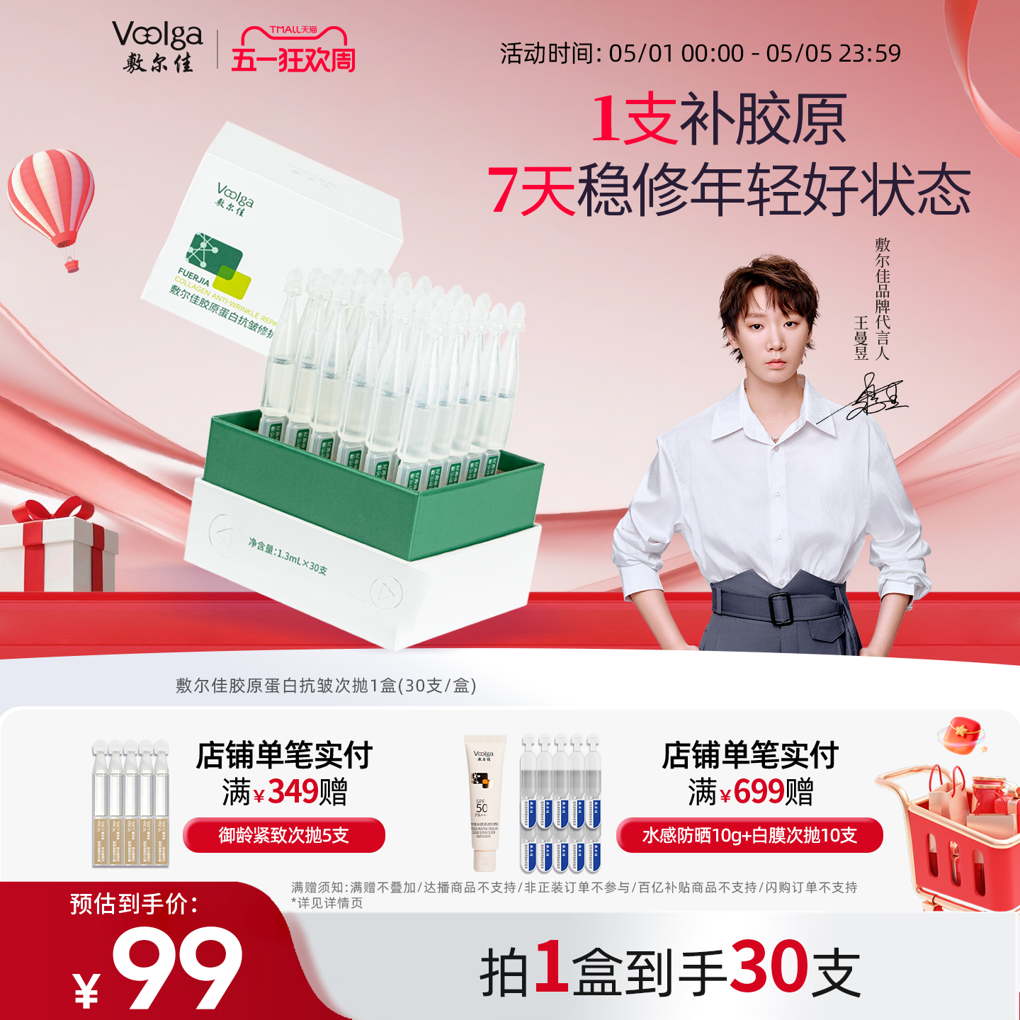 敷尔佳胶原蛋白抗皱修护次抛精华液补水紧致抗皱抗衰老保湿30支