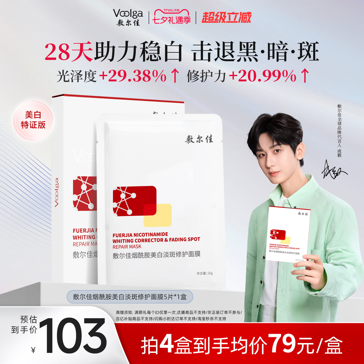 敷尔佳烟酰胺美白淡斑面膜补水美白褪黄暗沉提亮肤色温和保湿1盒