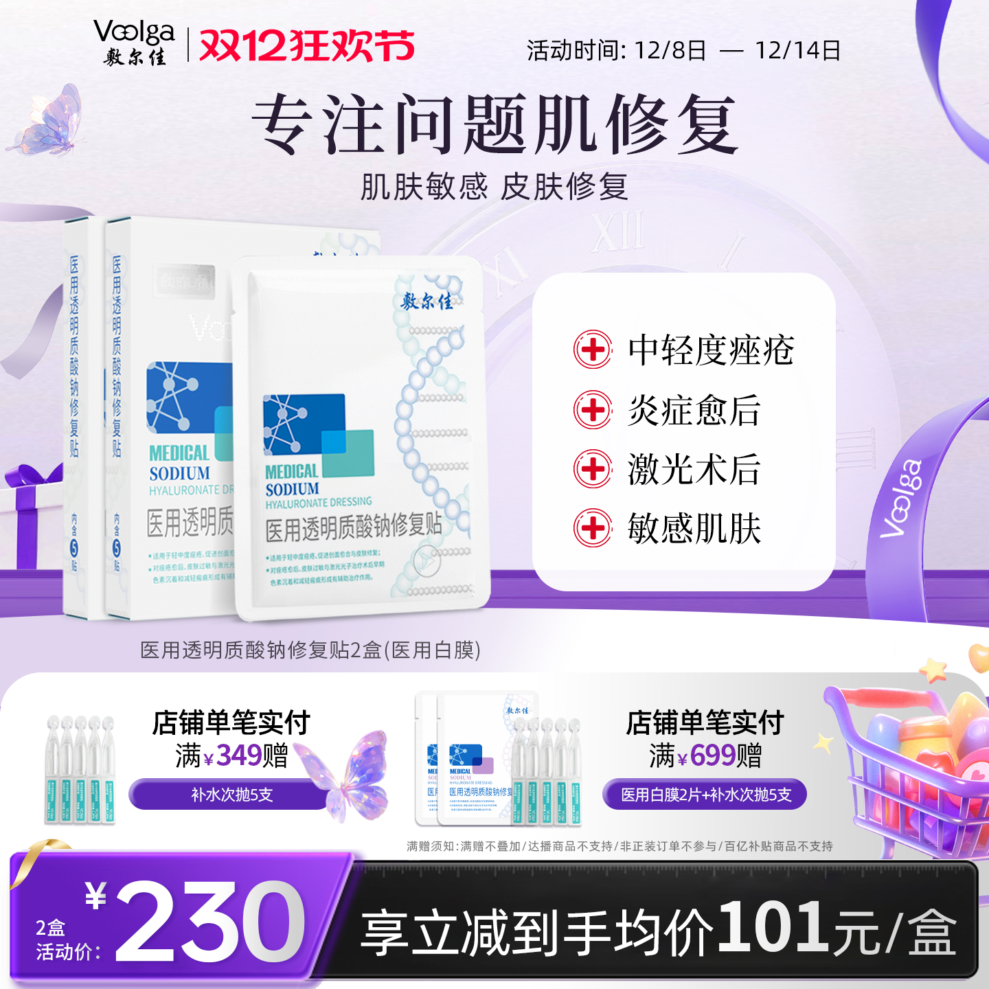 敷尔佳医用白膜减轻瘢痕皮肤修复