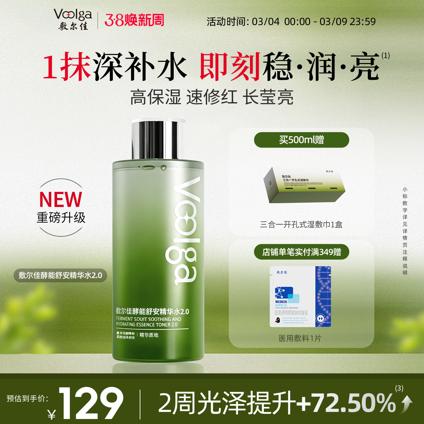 【舒安水2.0】敷尔佳酵能舒安精华水爽肤水敏感肌湿敷柔肤水保湿