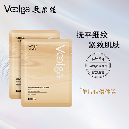 敷尔佳复颜凝时抗皱面膜2片