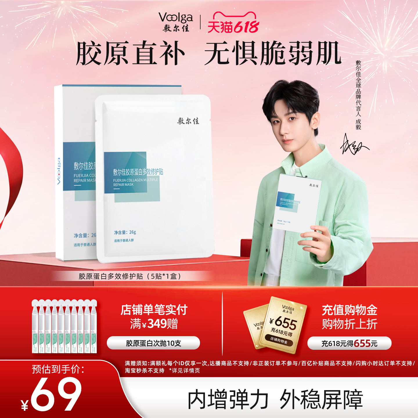 【618抢购】敷尔佳胶原蛋白多效修护面膜补水保湿修护肌肤1盒
