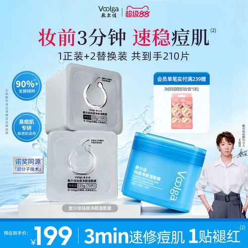 敷尔佳祛痘净颜湿敷膜