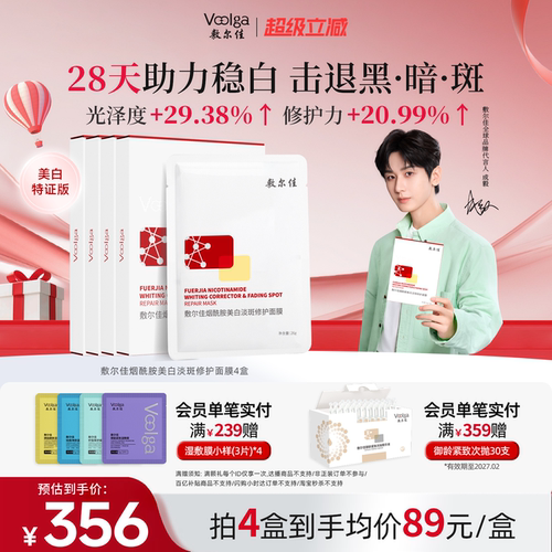 敷尔佳烟酰胺美白淡斑面膜