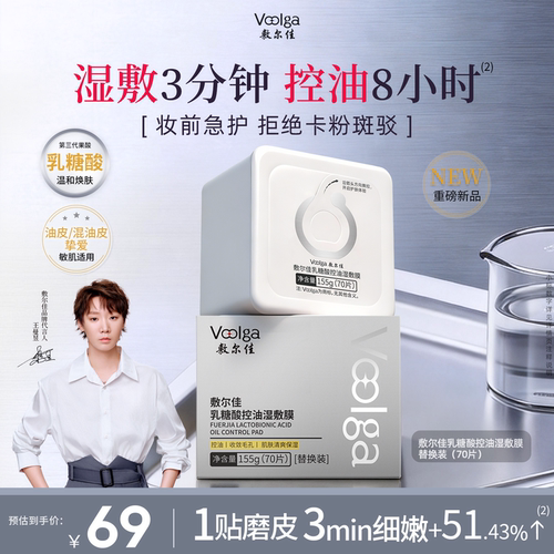 敷尔佳乳糖酸控油湿敷膜