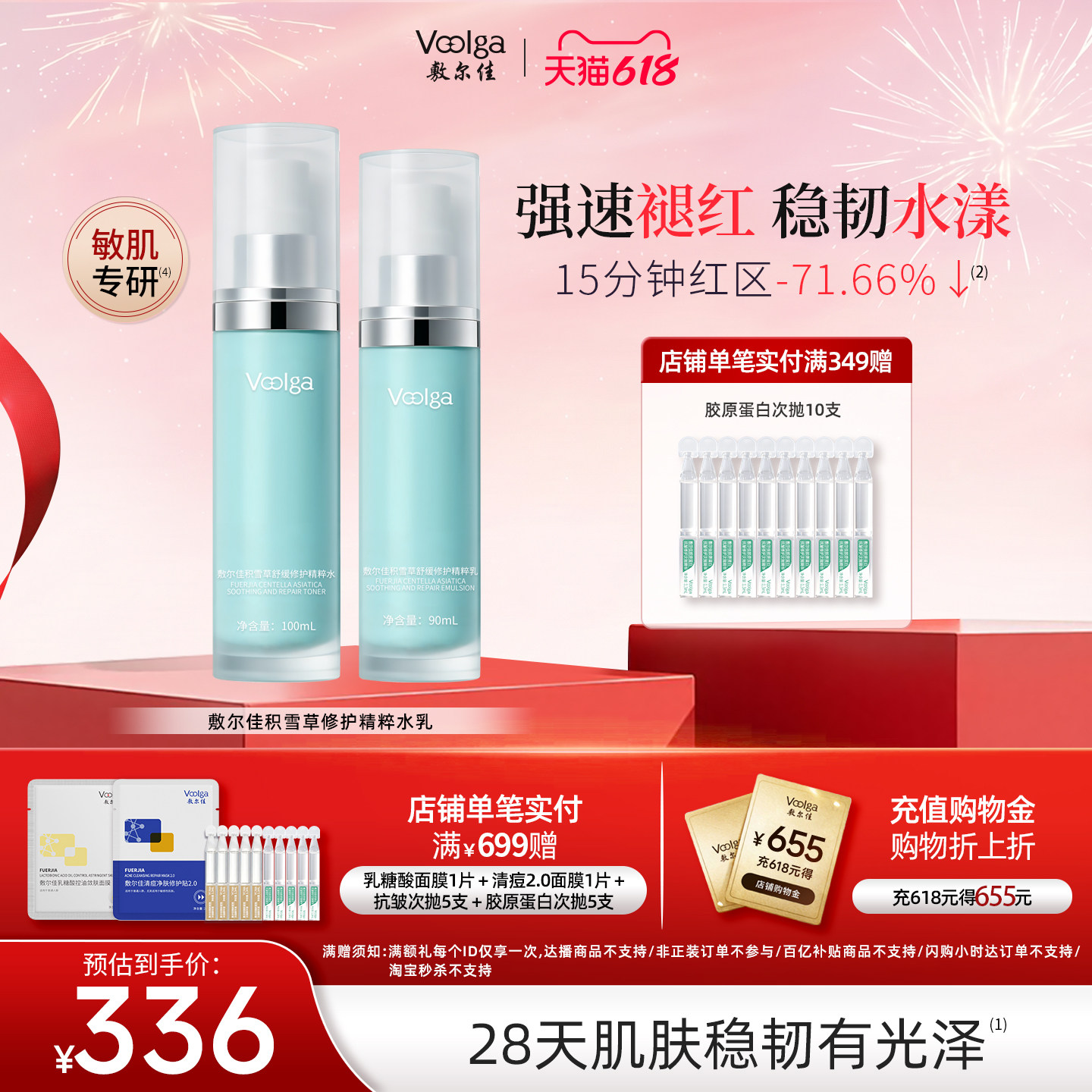 【618抢购】敷尔佳积雪草舒缓修护精粹水乳补水保湿敏感泛红