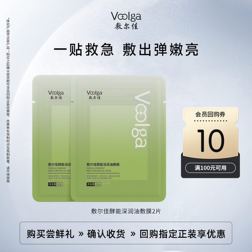 【U先试用】敷尔佳酵能深润油敷膜面膜舒缓修护补水保湿2片