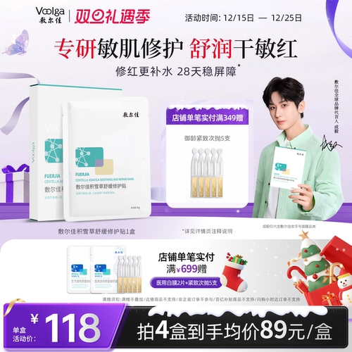 敷尔佳积雪草面膜补水保湿舒缓修护贴维稳肌肤温和泛红敏感肌女