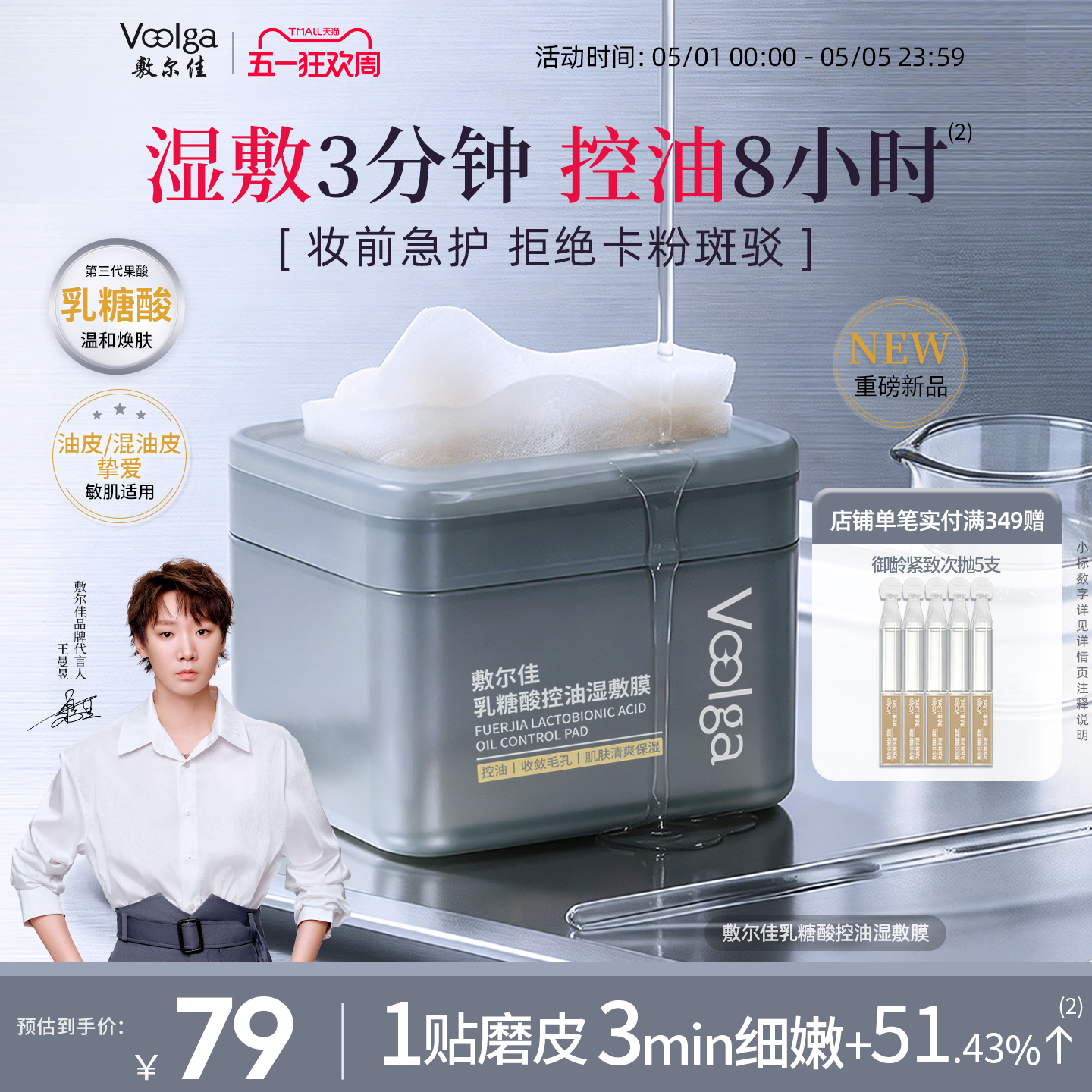 【敷尔佳】乳糖酸控油湿敷膜棉片控油面膜