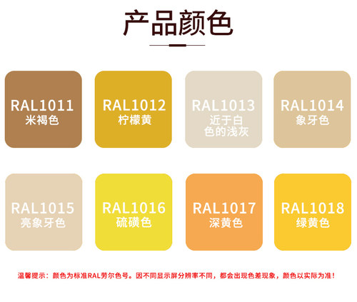 劳尔RAL1020/1021/1023/1026/1027/1028黄色系列机床设备金属喷漆