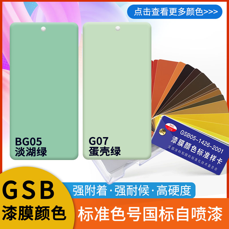 GSB国标色卡自喷漆防锈防腐
