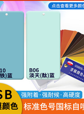 国标自喷漆PB10天铁蓝B06淡天酞蓝DIY涂鸦金属自喷漆蓝色自喷漆