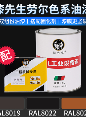 劳尔桶装油漆RAL8019/8022/8023/8001/8007/8017/8015褐棕色油漆