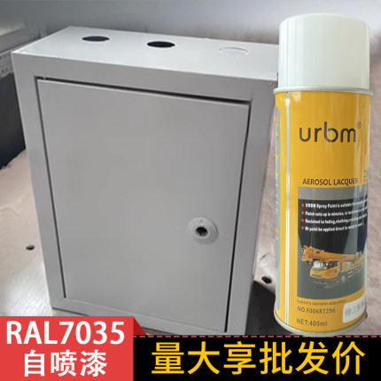ral7035自喷漆9016机电箱修补5007文件柜7032劳尔防锈漆9003白色