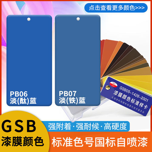GSB国标色卡自喷漆防锈防腐