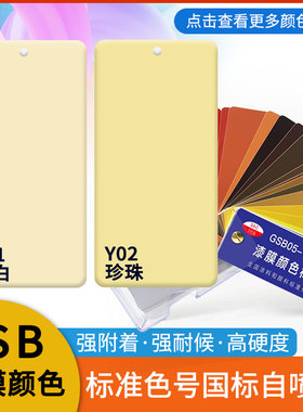 国标GSB漆膜自喷漆Y11乳白色Y02珍珠R03大红G10飞机灰军黄金属漆