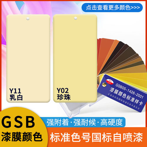 漆先生GSB国标色卡喷漆防锈防腐