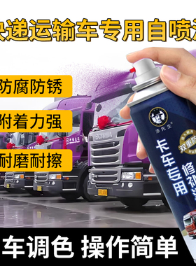 速运物流车快递货运车自喷漆跨越紫色某东红色货车韵达黄色防锈漆