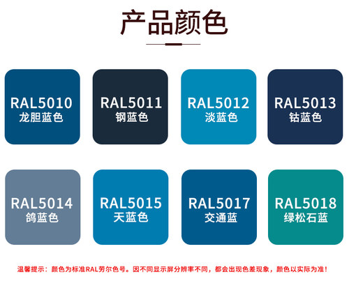劳尔自喷漆RAL5010/5011/5012/5013/5014/5015/5017/5018蓝色涂鸦