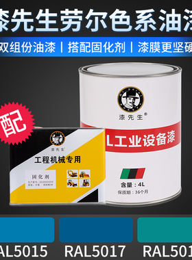 油漆RAL5015天蓝色RAL5017交通蓝RAL5018绿松石蓝设备修补桶装漆