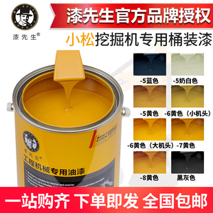 小松挖掘机桶装漆叉车装载机吊机三一日立神钢工程机械 翻新油漆