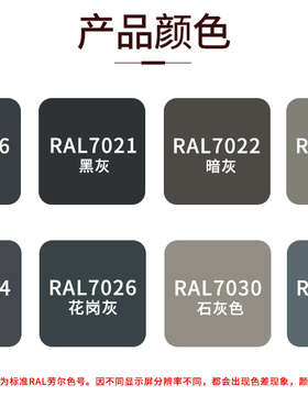 劳尔RAL7032/7033/7034/7035/7036/7037/7038/7039漆先生自喷漆