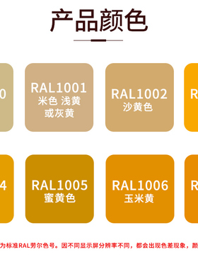 劳尔RAL1032/1033/1034/1037/2000/2001黄色橙色系列设备金属喷漆