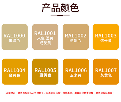 劳尔RAL1000/1001/1002/1003/1004/1005/1006/1007黄色系设备喷漆
