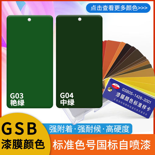 漆先生GSB国标色卡喷漆防锈防腐