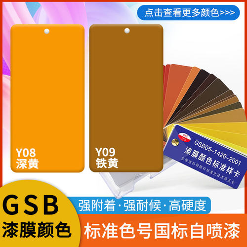 GSB色卡国标自喷漆防锈防腐色齐