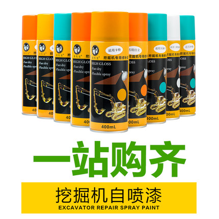 挖掘机自喷漆神钢三一小松卡特日立大宇现代沃尔沃挖机钩机手喷漆