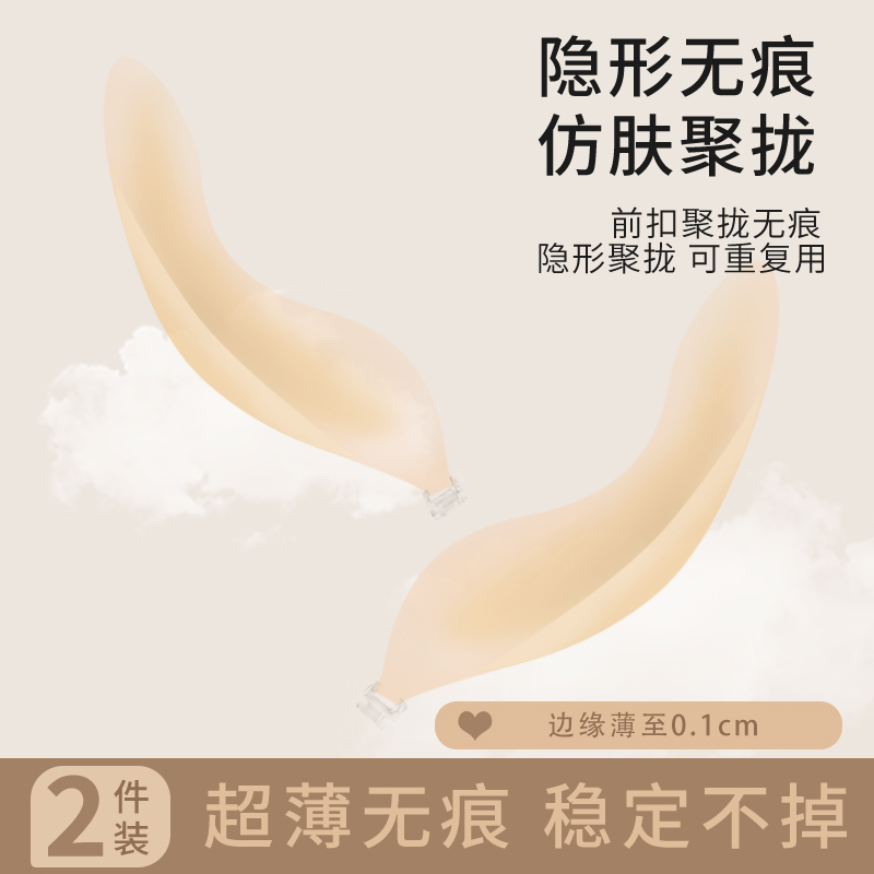 无痕隐形硅胶聚拢一片式胸贴