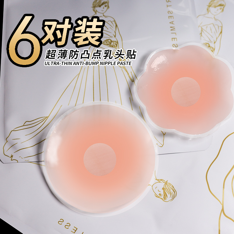硅胶乳贴防凸点超薄小胸平胸婚纱