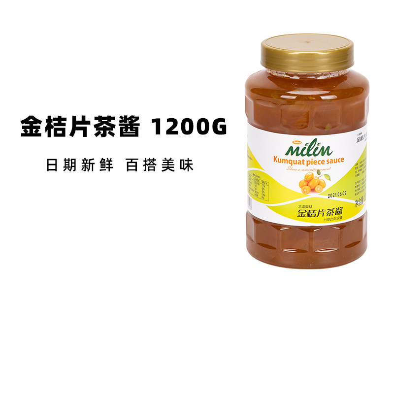 太湖美林柠檬果酱含果肉果片奶茶店专用金桔茶酱水果茶原料茶浆