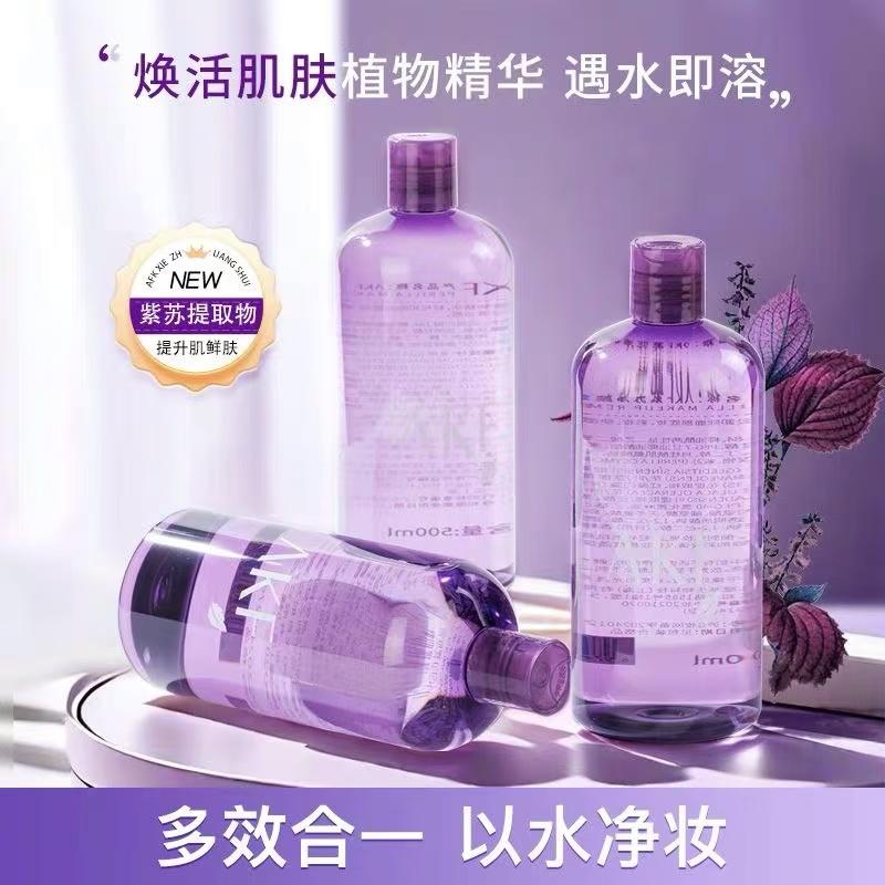 紫苏卸妆水温和深层清洁