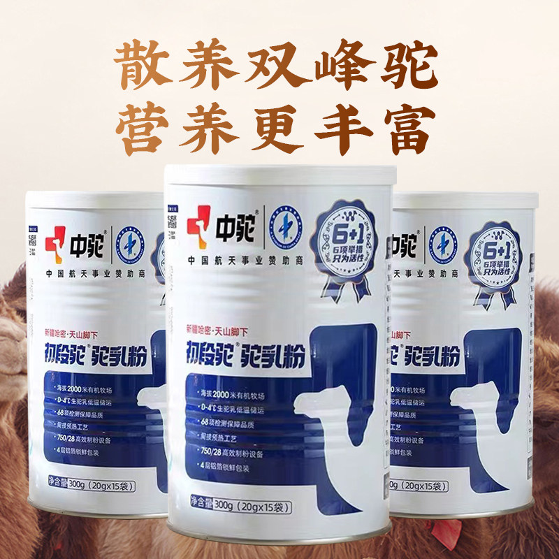 中驼初段驼驼乳粉正宗有机纯驼奶粉全脂高钙骆驼奶中老年人初乳奶