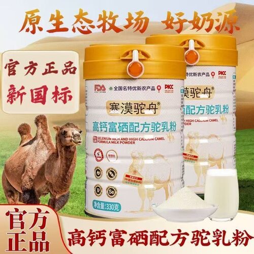 塞漠驼舟驼奶粉高钙富硒配方驼乳粉中老年儿童骆驼奶330g/罐国标