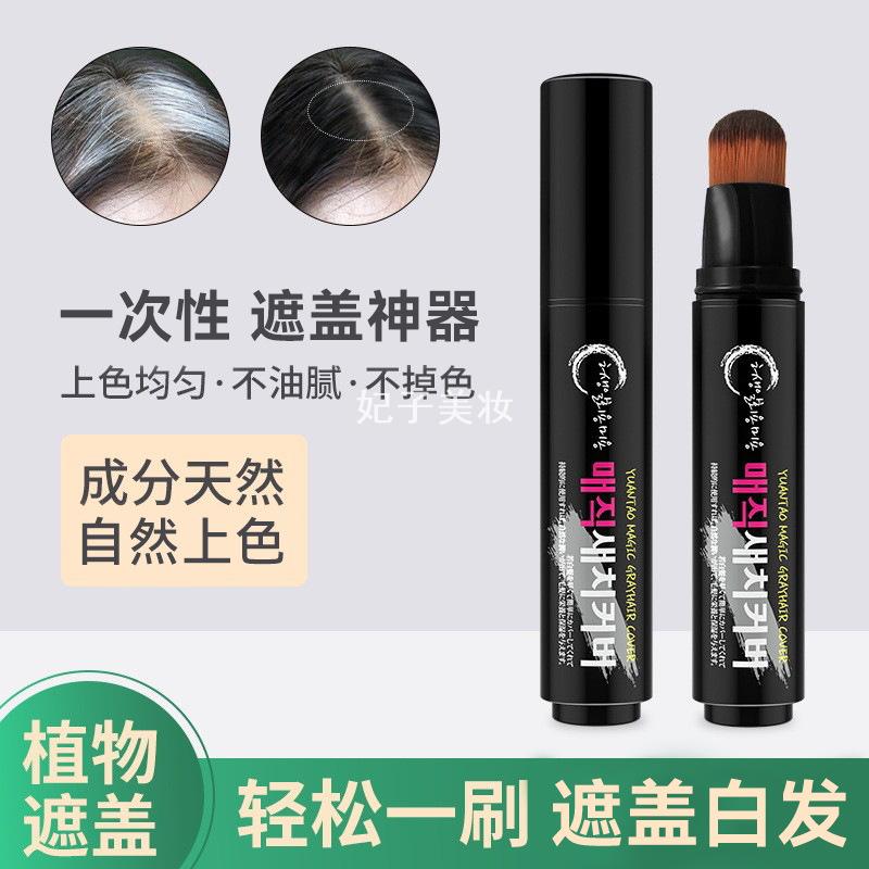 YUANTAO一次性遮盖白发美发刷