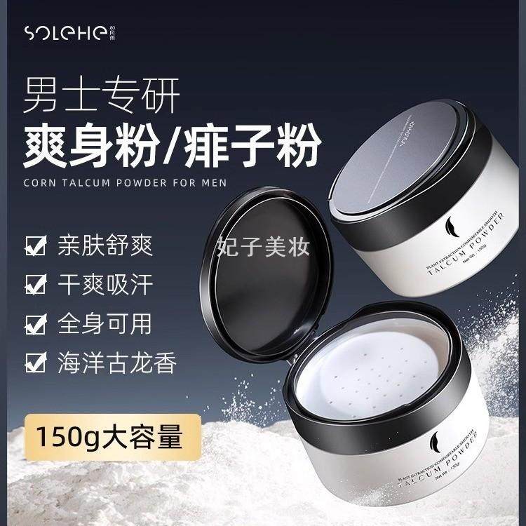 和风雨男士爽身粉祛痱子粉热痱成人私处腋下干爽止汗止痒清凉爽肤