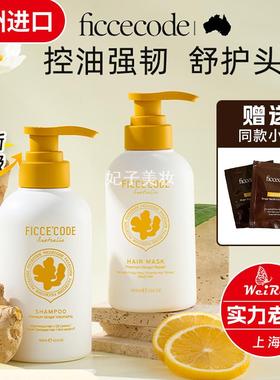 新/澳洲FICCECODE菲诗蔻生姜洗发水巴毫丰盈洗发露控油护发素发膜
