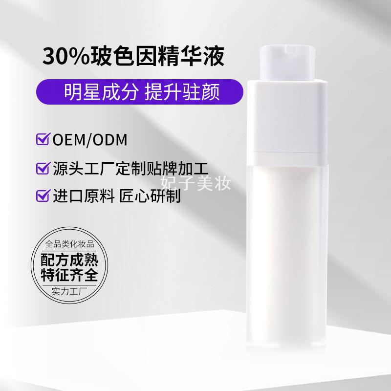 玻色因精华液紧致抗皱呵护肌底