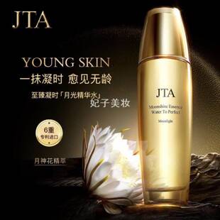 JTA凝时月光精华水120ml抗初老紧致焕亮深度抗氧补水精华