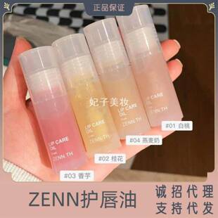 滋润修护去死皮淡化唇纹睡眠唇膜唇膏唇蜜 ZENN.TH护唇油保湿