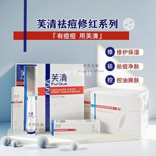 芙清面膜水乳修红祛痘凝胶白膜黑膜洁面凉茶次抛壬二酸清痘精华液