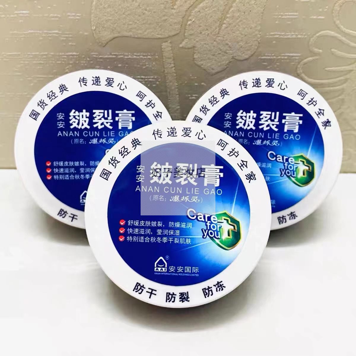 安安皴裂膏爆拆灵脚后跟干裂龟裂