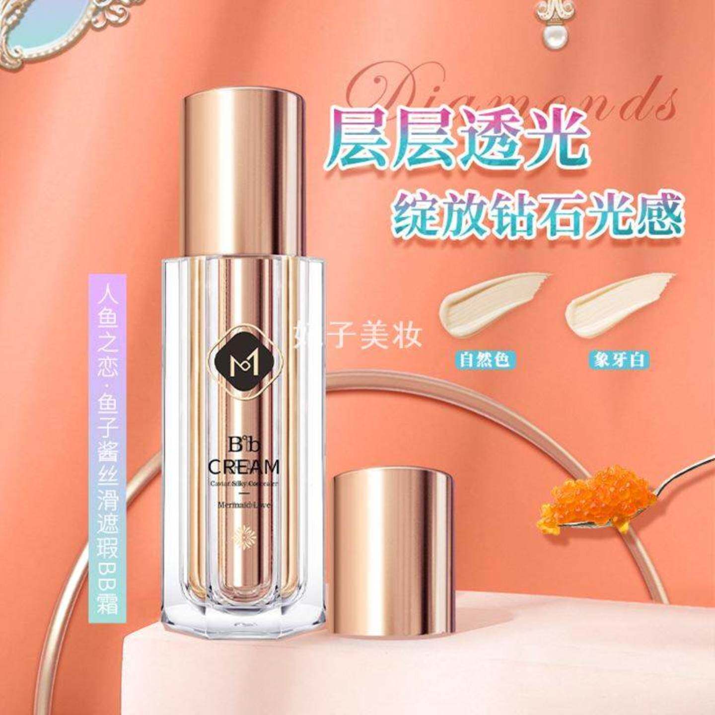 玛莉诗人鱼之恋鱼子酱丝滑遮瑕